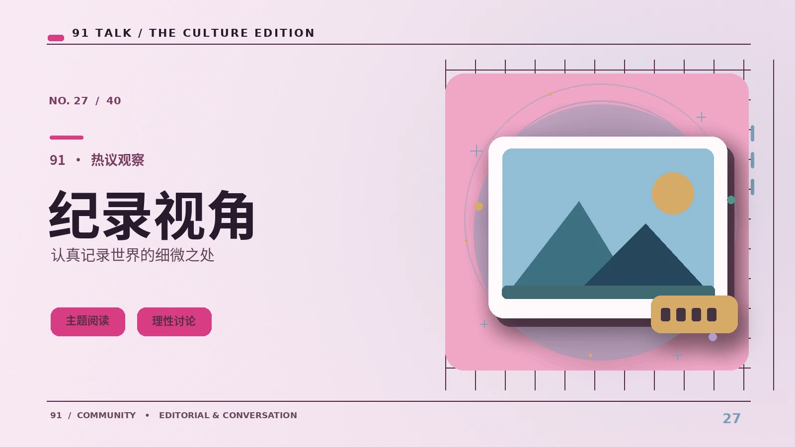 微纪录观察