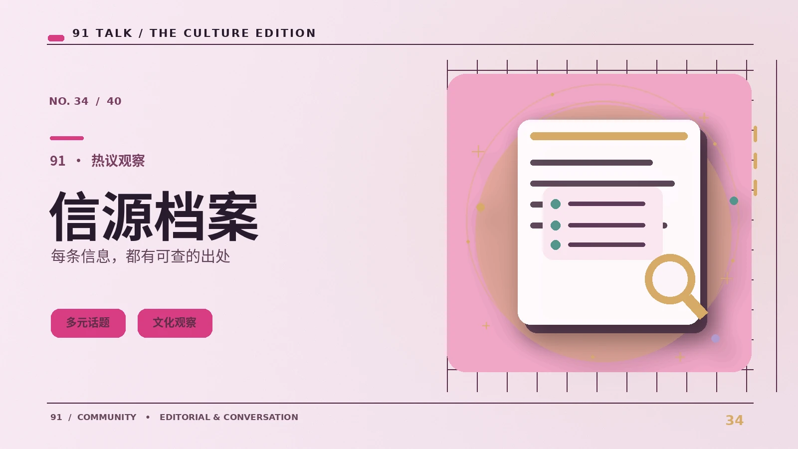 出处追踪