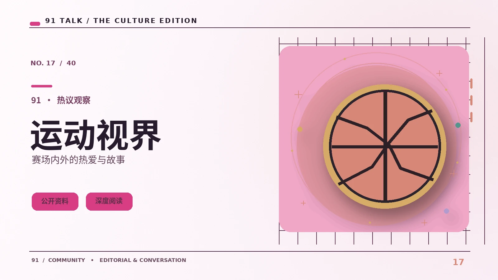 运动瞬间